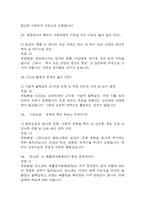 기후위기와 미래사회 중간 기말 기출문제 족보 88문항 정리 (최근5년간 기후위기와 미래사회 중간고사,기말고사 2회이상 반복기출된 기출문제 정리 및 정답과 문제풀이)-11