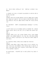 기후위기와 미래사회 중간 기말 기출문제 족보 88문항 정리 (최근5년간 기후위기와 미래사회 중간고사,기말고사 2회이상 반복기출된 기출문제 정리 및 정답과 문제풀이)-12