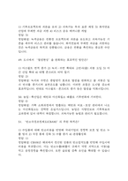 기후위기와 미래사회 중간 기말 기출문제 족보 88문항 정리 (최근5년간 기후위기와 미래사회 중간고사,기말고사 2회이상 반복기출된 기출문제 정리 및 정답과 문제풀이)-15