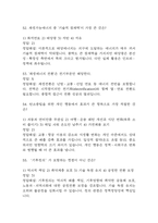 기후위기와 미래사회 중간 기말 기출문제 족보 88문항 정리 (최근5년간 기후위기와 미래사회 중간고사,기말고사 2회이상 반복기출된 기출문제 정리 및 정답과 문제풀이)-16