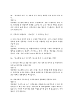 기후위기와 미래사회 중간 기말 기출문제 족보 88문항 정리 (최근5년간 기후위기와 미래사회 중간고사,기말고사 2회이상 반복기출된 기출문제 정리 및 정답과 문제풀이)-17