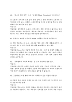 기후위기와 미래사회 중간 기말 기출문제 족보 88문항 정리 (최근5년간 기후위기와 미래사회 중간고사,기말고사 2회이상 반복기출된 기출문제 정리 및 정답과 문제풀이)-18