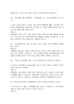 기후위기와 미래사회 중간 기말 기출문제 족보 88문항 정리 (최근5년간 기후위기와 미래사회 중간고사,기말고사 2회이상 반복기출된 기출문제 정리 및 정답과 문제풀이)-19