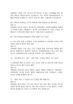 기후위기와 미래사회 중간 기말 기출문제 족보 88문항 정리 (최근5년간 기후위기와 미래사회 중간고사,기말고사 2회이상 반복기출된 기출문제 정리 및 정답과 문제풀이)-20