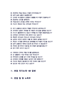 학사장교 (학군장교 부사관 등) 면접기출질문& 답변 [[46선 모음]] 군인으로서의 사명감과 리더십 안보관 등 면접기출질문과 답변수록하였습니다. +  추가 1분 자기소개 및 면접 팁 노하우 수록-3