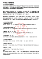 초등돌봄전담사 면접기출(최신)+꿀팁[최종합격!] +1000대기업 1차 직무면접 + 2차 임원면접 최종합격자 답안-3