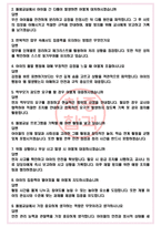 초등돌봄전담사 면접기출(최신)+꿀팁[최종합격!] +1000대기업 1차 직무면접 + 2차 임원면접 최종합격자 답안-4