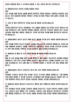 초등돌봄전담사 면접기출(최신)+꿀팁[최종합격!] +1000대기업 1차 직무면접 + 2차 임원면접 최종합격자 답안-5