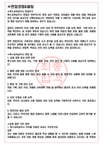 특수교육실무사 면접기출(최신)+꿀팁[최종합격!] +1000대기업 1차 직무면접 + 2차 임원면접 최종합격자 답안-3