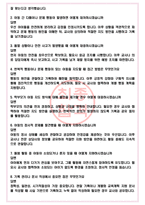특수교육실무사 면접기출(최신)+꿀팁[최종합격!] +1000대기업 1차 직무면접 + 2차 임원면접 최종합격자 답안-4