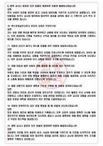 특수교육실무사 면접기출(최신)+꿀팁[최종합격!] +1000대기업 1차 직무면접 + 2차 임원면접 최종합격자 답안-5