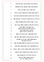 특수교육실무사 면접기출(최신)+꿀팁[최종합격!] +1000대기업 1차 직무면접 + 2차 임원면접 최종합격자 답안-8