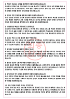 사회복지사 면접기출(최신)+꿀팁[최종합격!] +1000대기업 1차 직무면접 + 2차 임원면접 최종합격자 답안-4