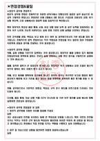 방호직공무원 면접기출(최신)+꿀팁[최종합격!] +1000대기업 1차 직무면접 + 2차 임원면접 최종합격자 답안-3
