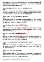 방호직공무원 면접기출(최신)+꿀팁[최종합격!] +1000대기업 1차 직무면접 + 2차 임원면접 최종합격자 답안-4