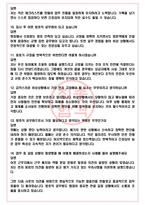방호직공무원 면접기출(최신)+꿀팁[최종합격!] +1000대기업 1차 직무면접 + 2차 임원면접 최종합격자 답안-5