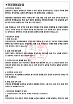안전관리자 면접기출(최신)+꿀팁[최종합격!] +1000대기업 1차 직무면접 + 2차 임원면접 최종합격자 답안-3