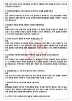 안전관리자 면접기출(최신)+꿀팁[최종합격!] +1000대기업 1차 직무면접 + 2차 임원면접 최종합격자 답안-4