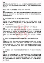 안전관리자 면접기출(최신)+꿀팁[최종합격!] +1000대기업 1차 직무면접 + 2차 임원면접 최종합격자 답안-5