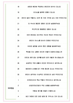 안전관리자 면접기출(최신)+꿀팁[최종합격!] +1000대기업 1차 직무면접 + 2차 임원면접 최종합격자 답안-7