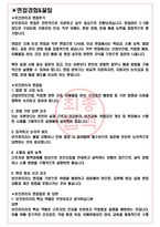 보건관리자 면접기출(최신)+꿀팁[최종합격!] +1000대기업 1차 직무면접 + 2차 임원면접 최종합격자 답안-3
