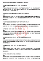 보건관리자 면접기출(최신)+꿀팁[최종합격!] +1000대기업 1차 직무면접 + 2차 임원면접 최종합격자 답안-4