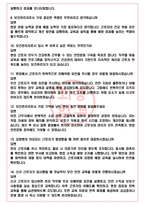 보건관리자 면접기출(최신)+꿀팁[최종합격!] +1000대기업 1차 직무면접 + 2차 임원면접 최종합격자 답안-5