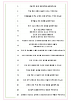 보건관리자 면접기출(최신)+꿀팁[최종합격!] +1000대기업 1차 직무면접 + 2차 임원면접 최종합격자 답안-8