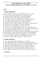 빙그레 마케팅&영업 최신 3개년 면접족보(최신 면접 기출질문&모범답안, 압박 면접 기출질문, 1분 자기소개)-1