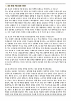 빙그레 마케팅&영업 최신 3개년 면접족보(최신 면접 기출질문&모범답안, 압박 면접 기출질문, 1분 자기소개)-2