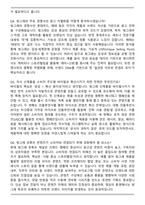 빙그레 마케팅&영업 최신 3개년 면접족보(최신 면접 기출질문&모범답안, 압박 면접 기출질문, 1분 자기소개)-3