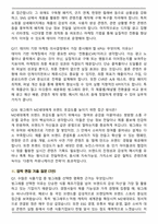 빙그레 마케팅&영업 최신 3개년 면접족보(최신 면접 기출질문&모범답안, 압박 면접 기출질문, 1분 자기소개)-7