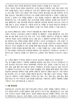 빙그레 마케팅&영업 최신 3개년 면접족보(최신 면접 기출질문&모범답안, 압박 면접 기출질문, 1분 자기소개)-9