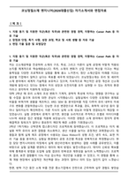 코닝정밀소재 엔지니어(2026대졸신입) 자기소개서와 면접자료-1