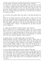 코레일테크 안전관리(인턴) 합격 자기소개서와 면접자료-5
