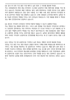 코레일테크 안전관리(인턴) 합격 자기소개서와 면접자료-6