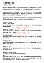 조리실무사 면접기출(최신)+꿀팁[최종합격!] +1000대기업 1차 직무면접 + 2차 임원면접 최종합격자 답안-3