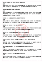 조리실무사 면접기출(최신)+꿀팁[최종합격!] +1000대기업 1차 직무면접 + 2차 임원면접 최종합격자 답안-4