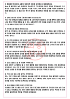 간호사 면접기출(최신)+꿀팁[최종합격!] +1000대기업 1차 직무면접 + 2차 임원면접 최종합격자 답안-4