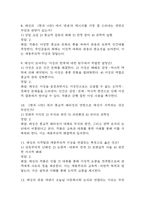 문학과 테마기행 중간 기말 기출문제 족보 88문항 정리 (최근5년간 문학과 테마기행 중간고사,기말고사 2회이상 반복기출된 기출문제 정리 및 정답과 문제풀이)-4