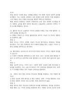 문학과 테마기행 중간 기말 기출문제 족보 88문항 정리 (최근5년간 문학과 테마기행 중간고사,기말고사 2회이상 반복기출된 기출문제 정리 및 정답과 문제풀이)-5