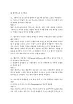 문학과 테마기행 중간 기말 기출문제 족보 88문항 정리 (최근5년간 문학과 테마기행 중간고사,기말고사 2회이상 반복기출된 기출문제 정리 및 정답과 문제풀이)-6