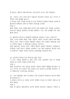 문학과 테마기행 중간 기말 기출문제 족보 88문항 정리 (최근5년간 문학과 테마기행 중간고사,기말고사 2회이상 반복기출된 기출문제 정리 및 정답과 문제풀이)-7