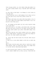 문학과 테마기행 중간 기말 기출문제 족보 88문항 정리 (최근5년간 문학과 테마기행 중간고사,기말고사 2회이상 반복기출된 기출문제 정리 및 정답과 문제풀이)-8