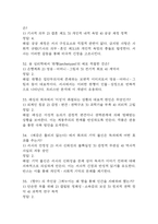 문학과 테마기행 중간 기말 기출문제 족보 88문항 정리 (최근5년간 문학과 테마기행 중간고사,기말고사 2회이상 반복기출된 기출문제 정리 및 정답과 문제풀이)-10