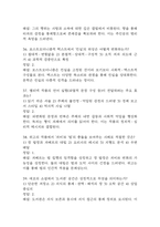 문학과 테마기행 중간 기말 기출문제 족보 88문항 정리 (최근5년간 문학과 테마기행 중간고사,기말고사 2회이상 반복기출된 기출문제 정리 및 정답과 문제풀이)-11