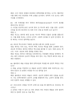 문학과 테마기행 중간 기말 기출문제 족보 88문항 정리 (최근5년간 문학과 테마기행 중간고사,기말고사 2회이상 반복기출된 기출문제 정리 및 정답과 문제풀이)-18