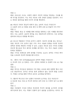 문학과 테마기행 중간 기말 기출문제 족보 88문항 정리 (최근5년간 문학과 테마기행 중간고사,기말고사 2회이상 반복기출된 기출문제 정리 및 정답과 문제풀이)-19