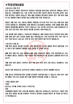 방사선사 면접기출(최신)+꿀팁[최종합격!] +1000대기업 1차 직무면접 + 2차 임원면접 최종합격자 답안-3