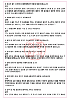 방사선사 면접기출(최신)+꿀팁[최종합격!] +1000대기업 1차 직무면접 + 2차 임원면접 최종합격자 답안-4